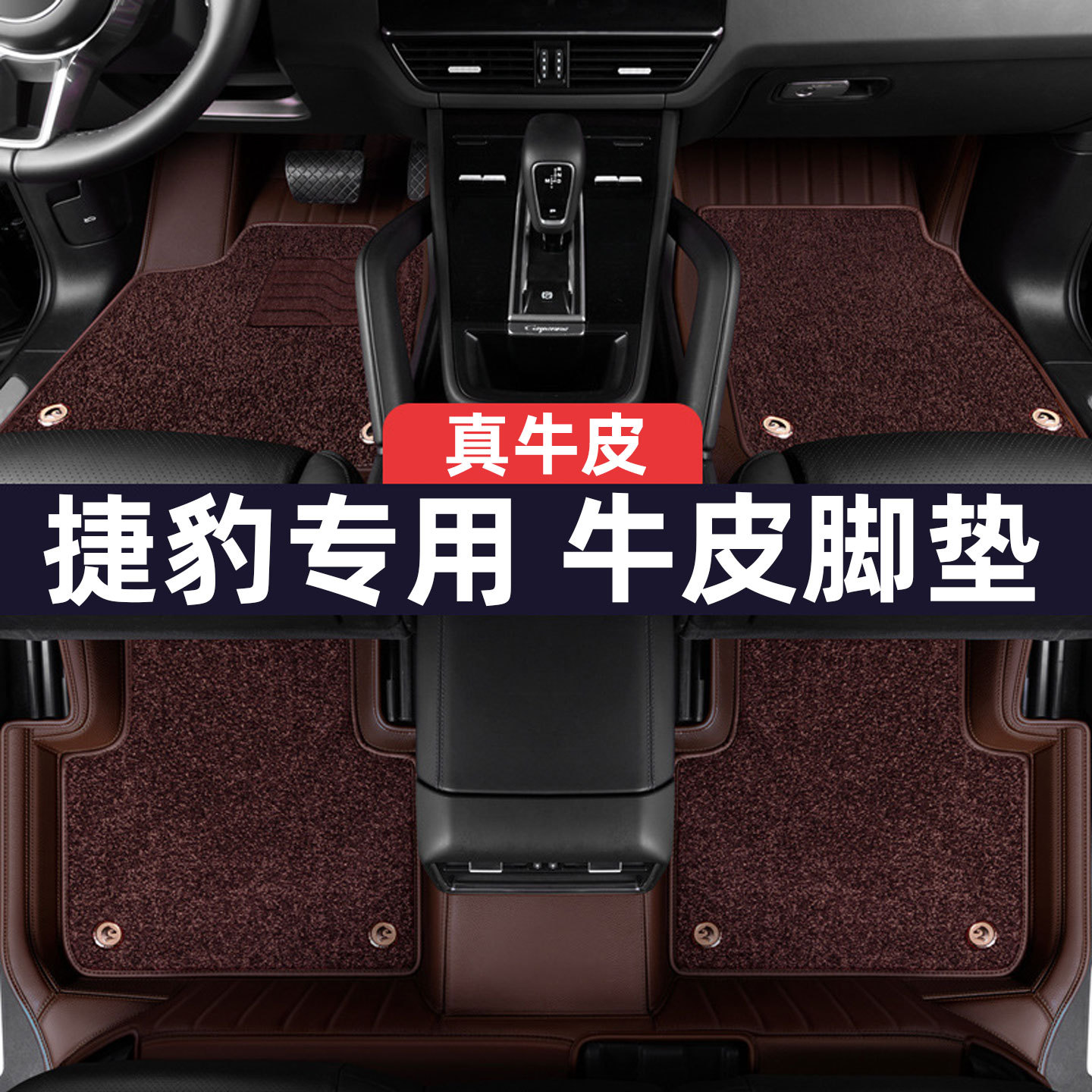 捷XFL XEL F-PACE XF XE XJ XJL E-PACE新款全包围汽车真皮脚垫豹