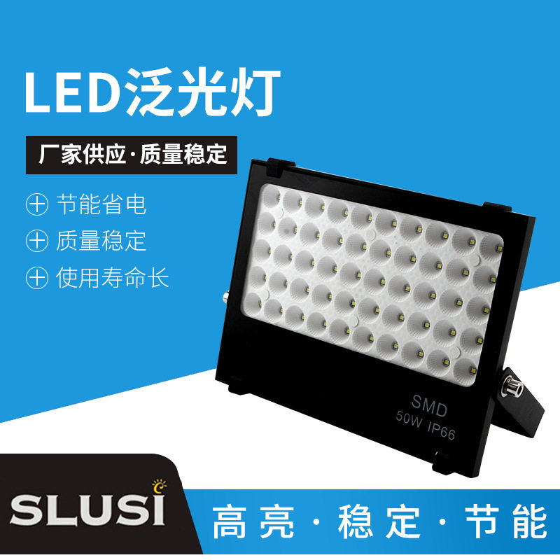 50W户外防水LED投光灯