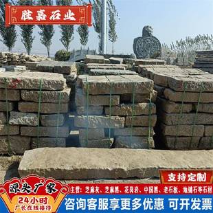 老104石板旧石条老麻石老庭院青石台阶汀步岗踏步园林花岩老石板