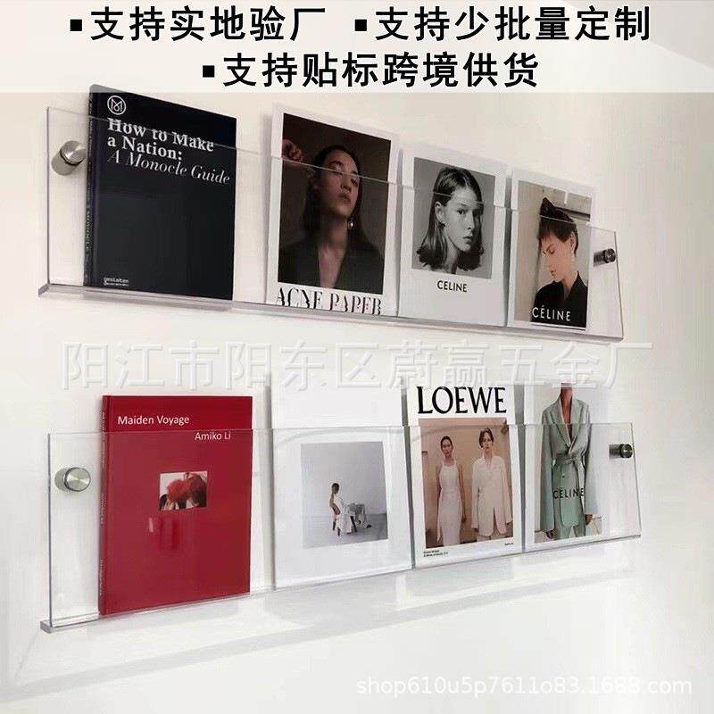 销ZZ001亚直克力杂志架架墙上绘本架墙展示架壁挂式书(挂订货)