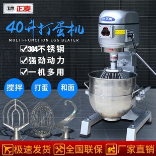 正麦商用多功能打蛋机40升搅拌机全自动打蛋机和面机馅料奶油机械