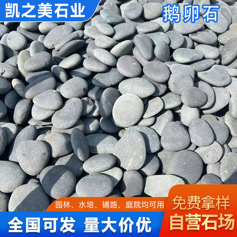 黑灰鹅卵石雨花石庭院铺路
