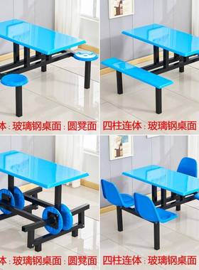 学校员zh-006锈工饭堂不椅食堂餐桌4/6/钢8/10人连体玻璃钢长方形