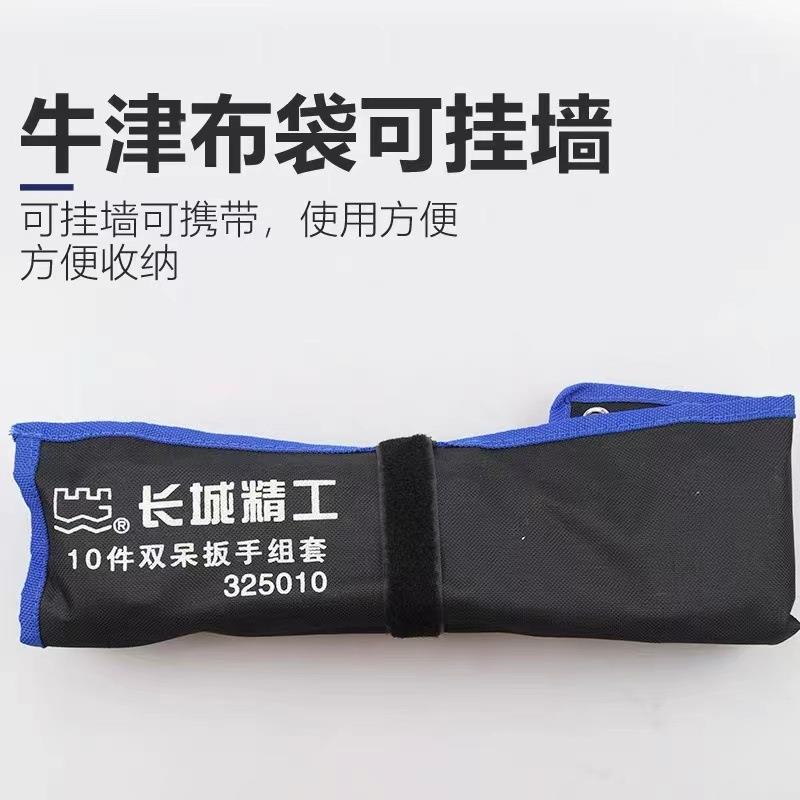 长城精工开口扳手组套呆手扳功能板子机叉子板手螺母呆板862多修