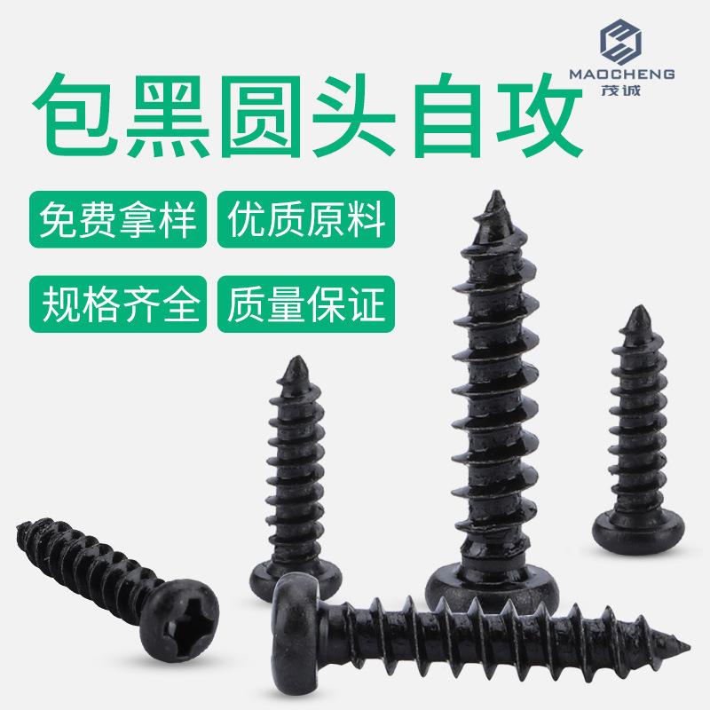 M2M3螺/M8584/PA包黑圆头丝十小字自/攻螺丝盘头自攻丝微型螺丝钉