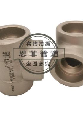 铜镍承插三通C70600C71500B10Bfe10-1.6-9411/CuNi901白0铜管件