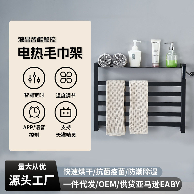 厂家直供电热毛巾架碳纤维浴巾架家用浴室毛巾杆子电加热速干收纳