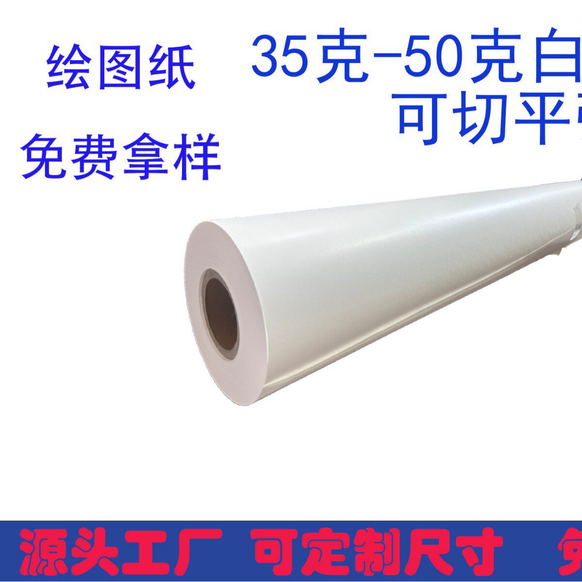 厂家零售服装绘图仪打印纸服装CAD打印纸服装打印纸新闻纸裁剪纸