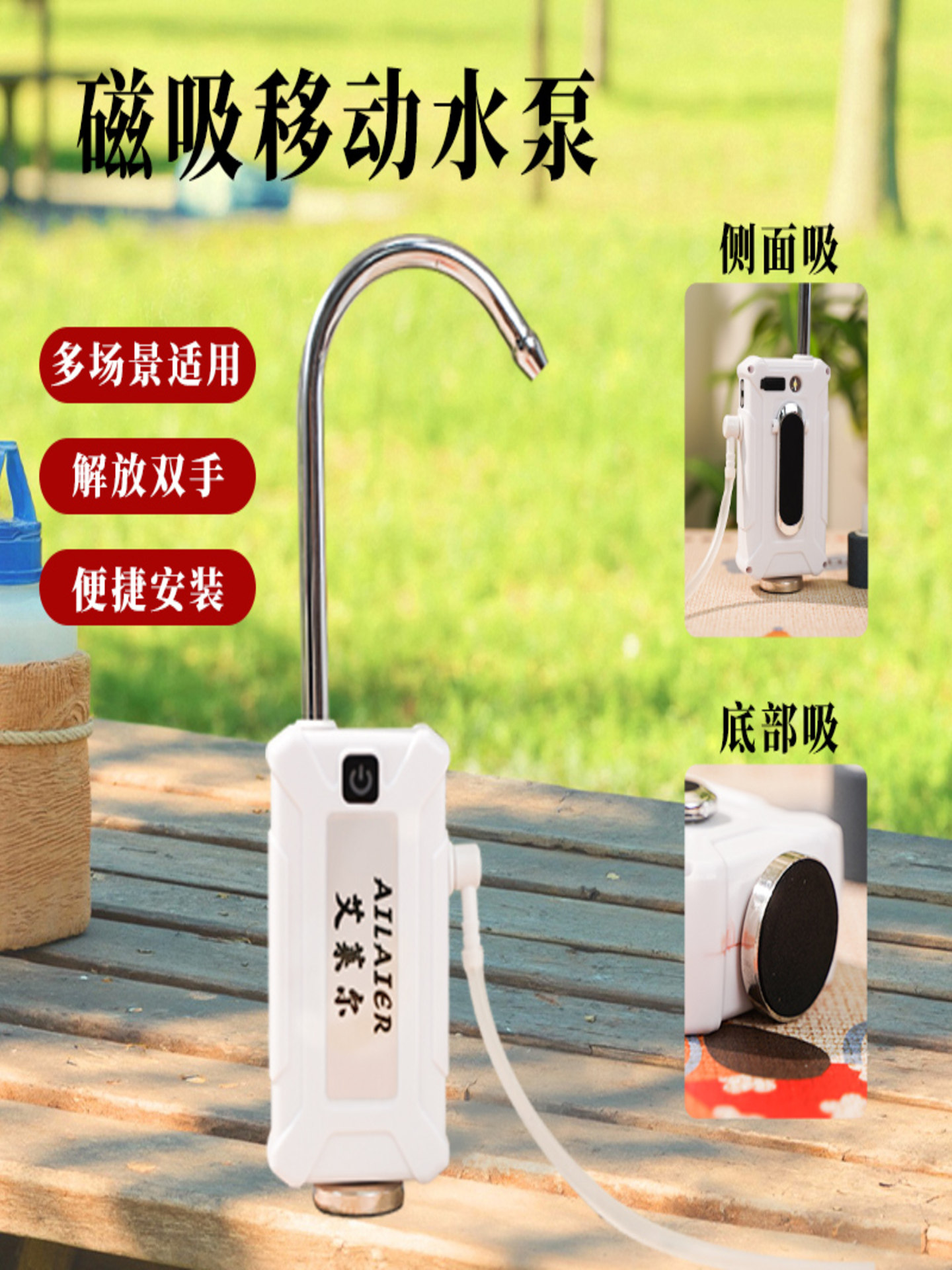 磁吸自动抽水器露营取水照明