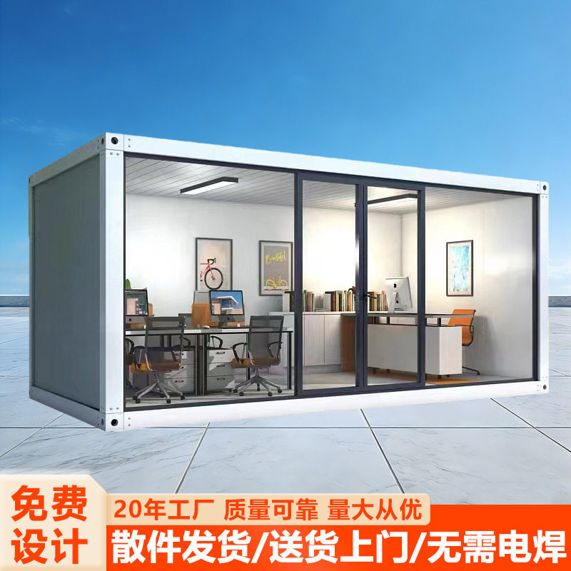 玻璃幕墙集装箱房家用别墅阳光活动房玻璃简易办公室集装箱项目部