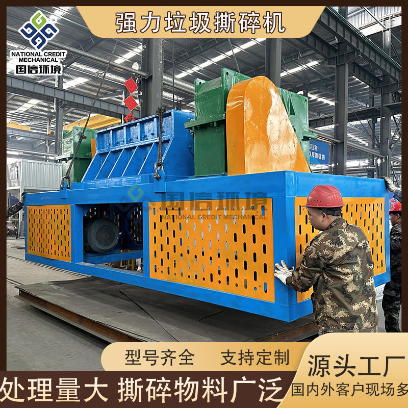 国信环境轻薄金属撕碎机
