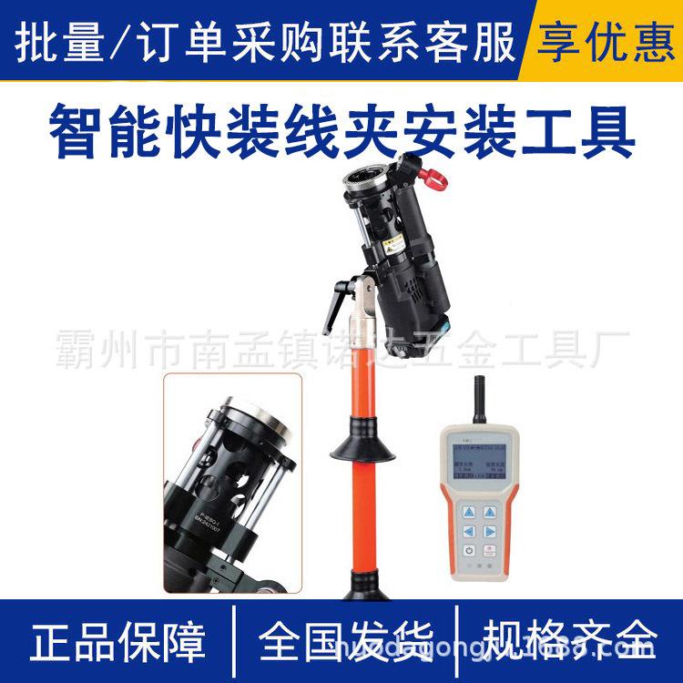 A头SE-PHIWMDVC-2智能快装线夹安工具装带电线夹快速安装装卸猴线