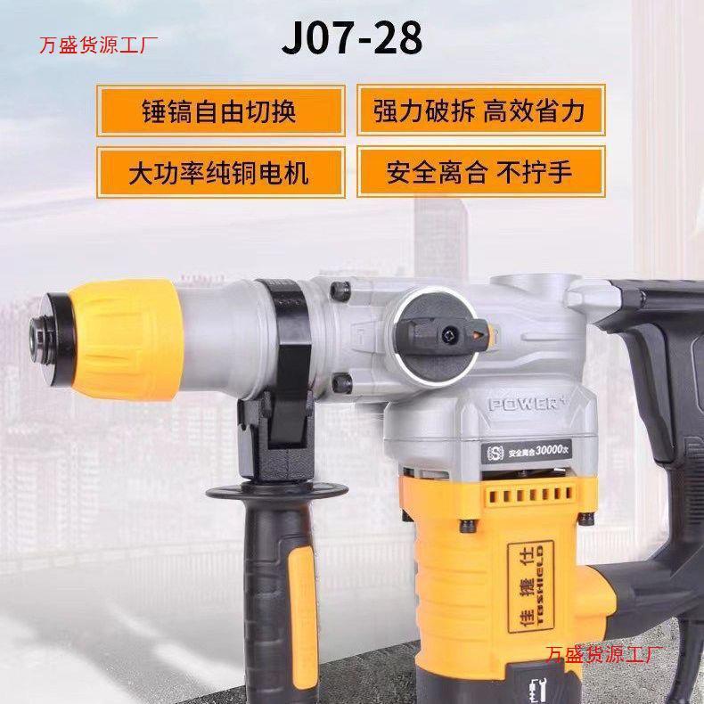 佳捷仕电锤用两电镐安离合大功率工业级冲击墙614钻拆打全孔水电
