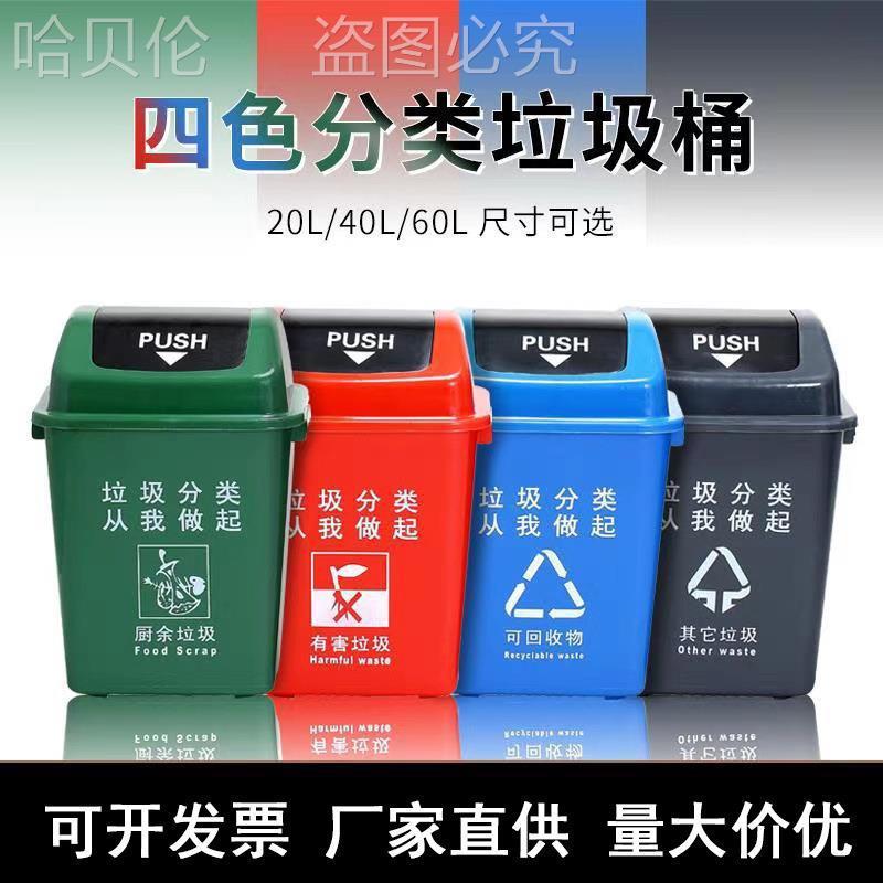 户外可有盖垃圾分类垃圾桶翻盖家用分类四色垃圾桶大号摇盖式防臭