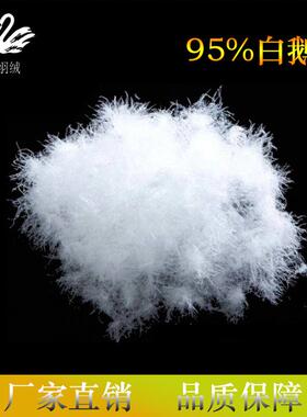 羽绒毛羽绒洗标羽清洁大朵高蓬松新550国标202195水白鹅绒