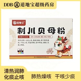 道地宝 四川制川贝母粉1g*3袋/盒 清热润肺化痰止咳干咳 中药饮片