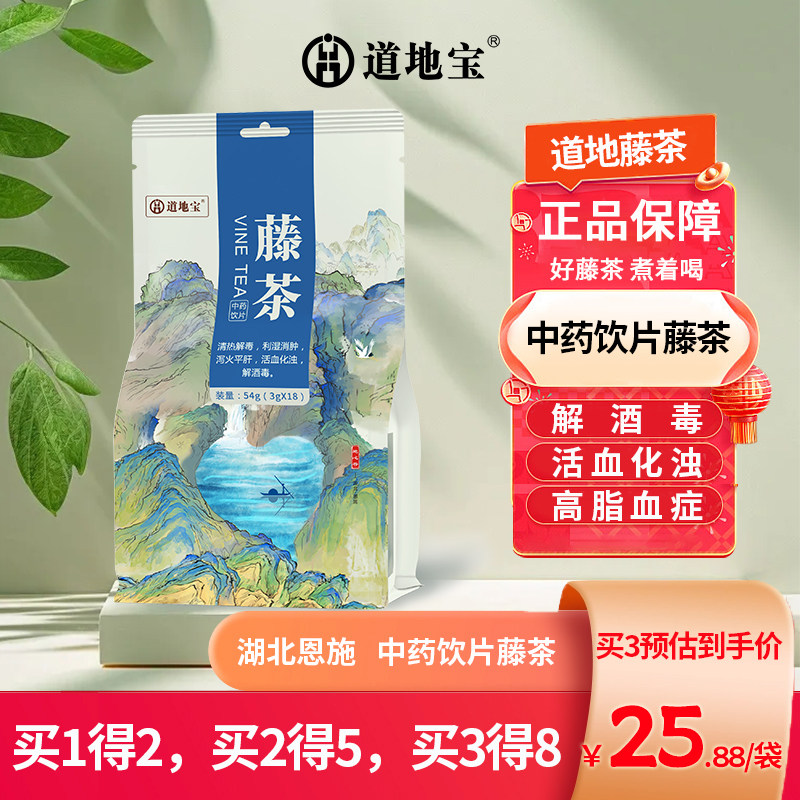 道地宝 中药饮片藤茶3g*18袋 湖北恩施 解酒毒 清热解毒 咽喉肿痛