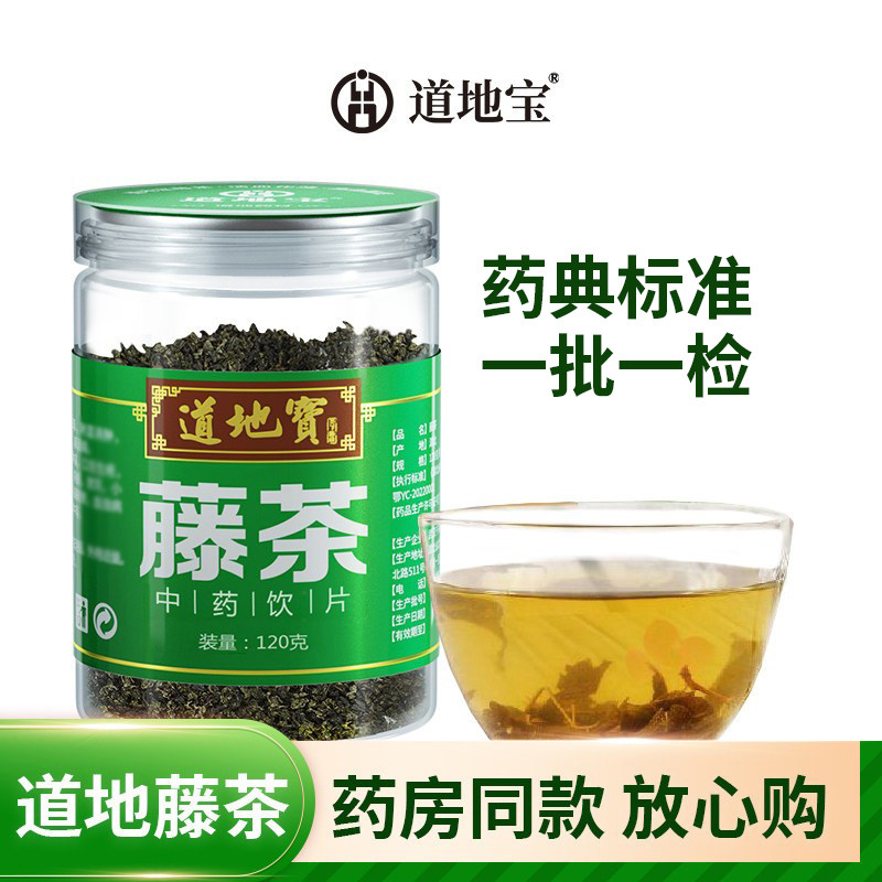 道地宝中药饮片藤茶药用120g绿罐