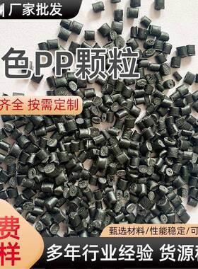 注塑级再生塑料颗粒黑亮PP供再生颗粒应改DWL黑色pp性塑粒料子