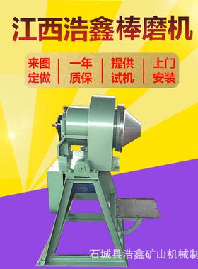 XMB20煤*2XMB40型锥形0棒磨机型号参数干湿矿物细磨机炭矿用磨粉