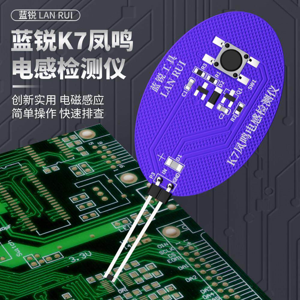手机维修工具 蓝锐K7电感检测仪 主板电感测试 快速找电感故障