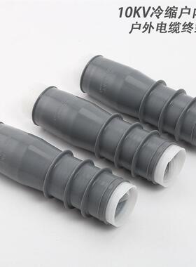 36510kv冷缩电缆端终头管单芯户内户外电缆件附三芯电缆绝缘套厂