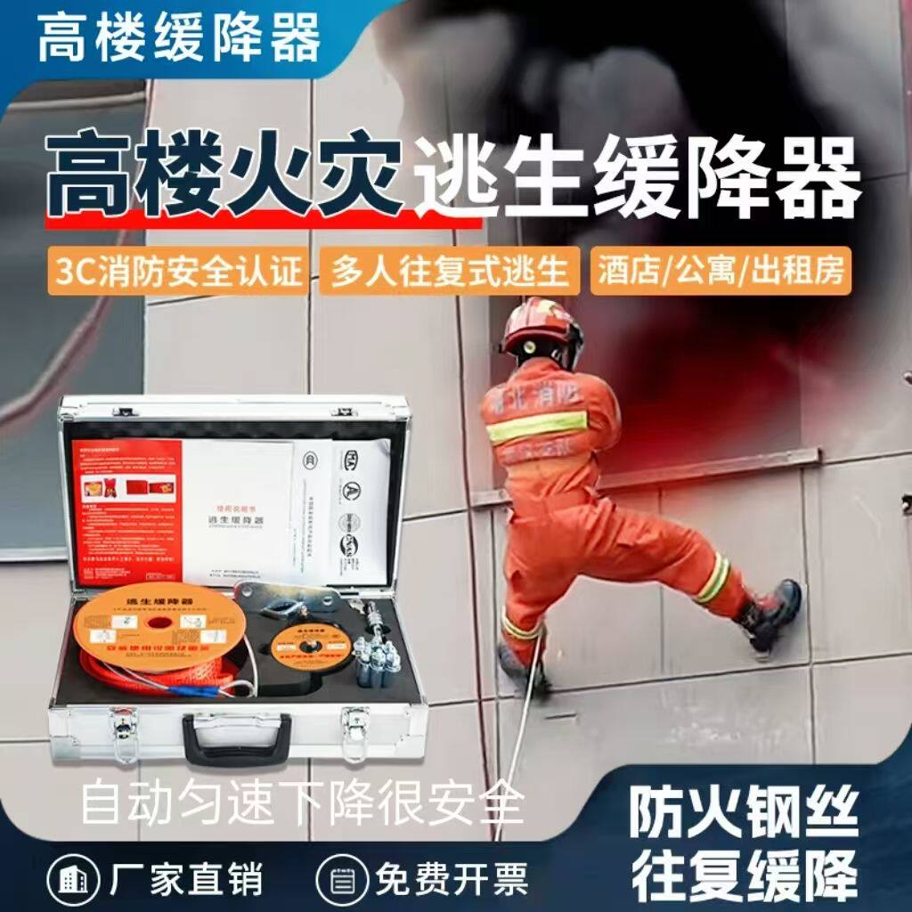 科维曼高层火灾逃生缓降器家用高楼安全绳消防应急救生绳速降装备