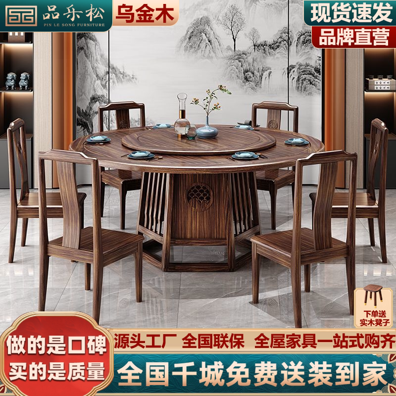 新中式乌金木实木餐桌酒店家用简约实用高端大气带转盘实木面圆桌