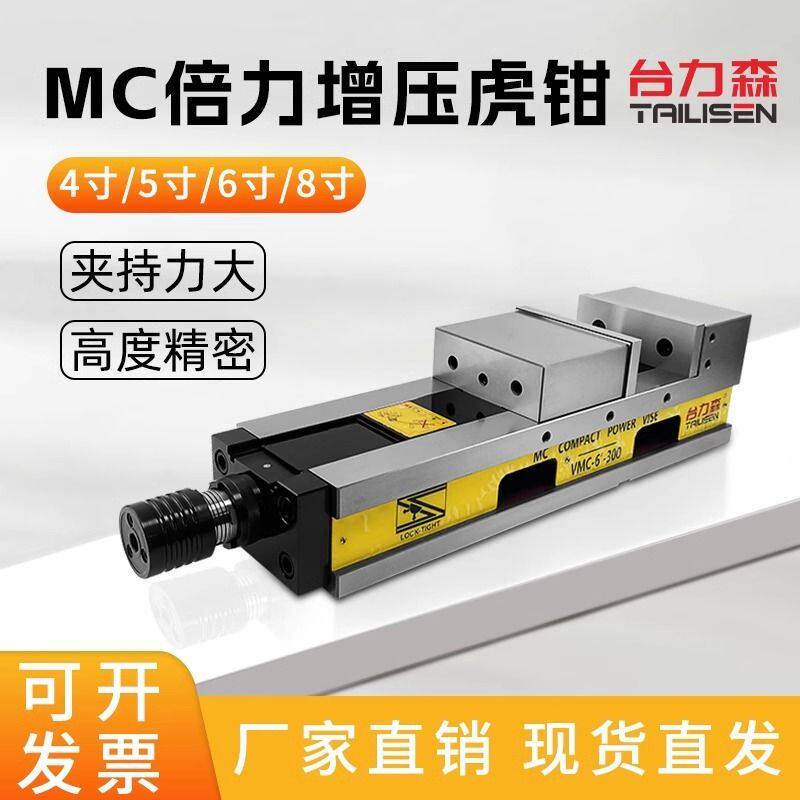 MC倍力增压精密油压虎钳CNC加工中心456寸角固式气动液压平口台钳