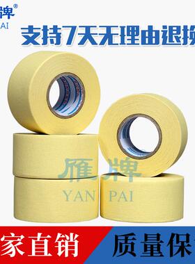 雁牌高粘黄色美纹纸胶0遮蔽美带纹胶带3纸米ESV美纹手撕纸胶布高