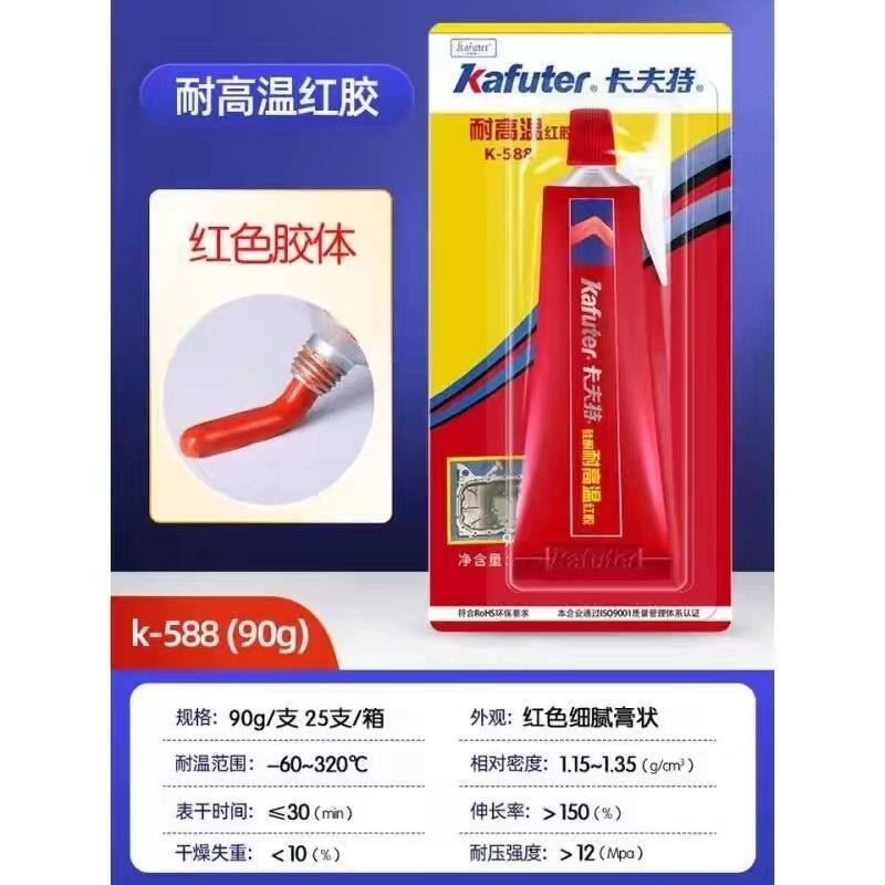 卡夫特588红胶免垫片 汽车发动机油底壳变速箱耐高温汽修密封胶