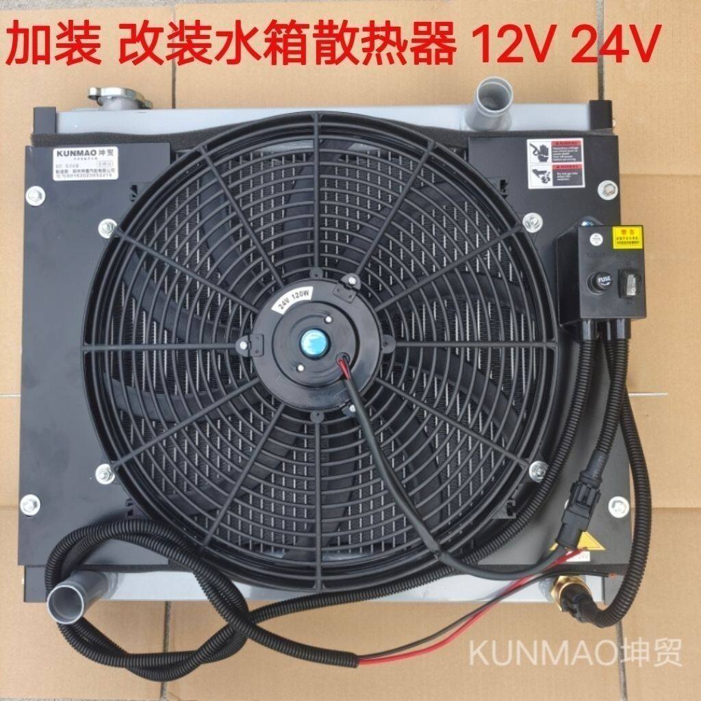 挖机拖拉机加装改装各种车辆水箱散热器电子扇散热器扇总成12V24V