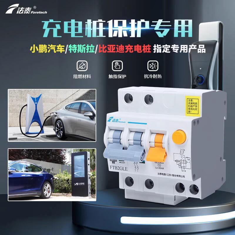 制FTB2新能源汽车充电桩断路器空气开关漏电保护器漏保空开 3P+N