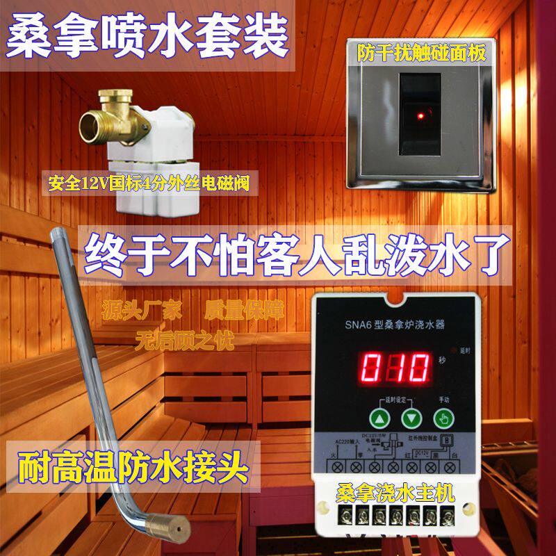智能水疗开关耐高温全自动自动水晶触摸开关防水不锈钢暗装嵌入式