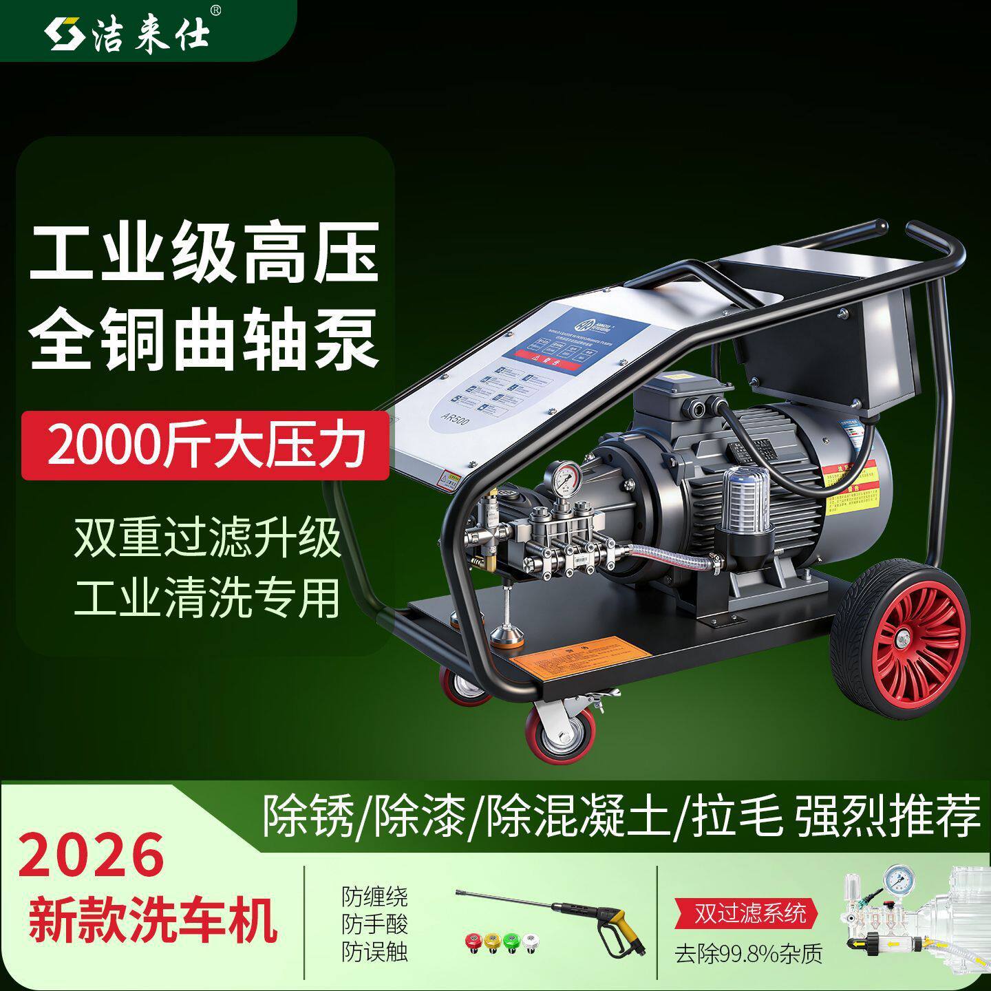 洁来仕工业级高压洗车机强力除锈喷砂500公斤清洗机洗车店专用