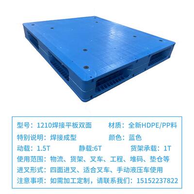 1210平板焊接塑双面重型料托盘塑胶卡板UPB叉车架托盘货生产厂家