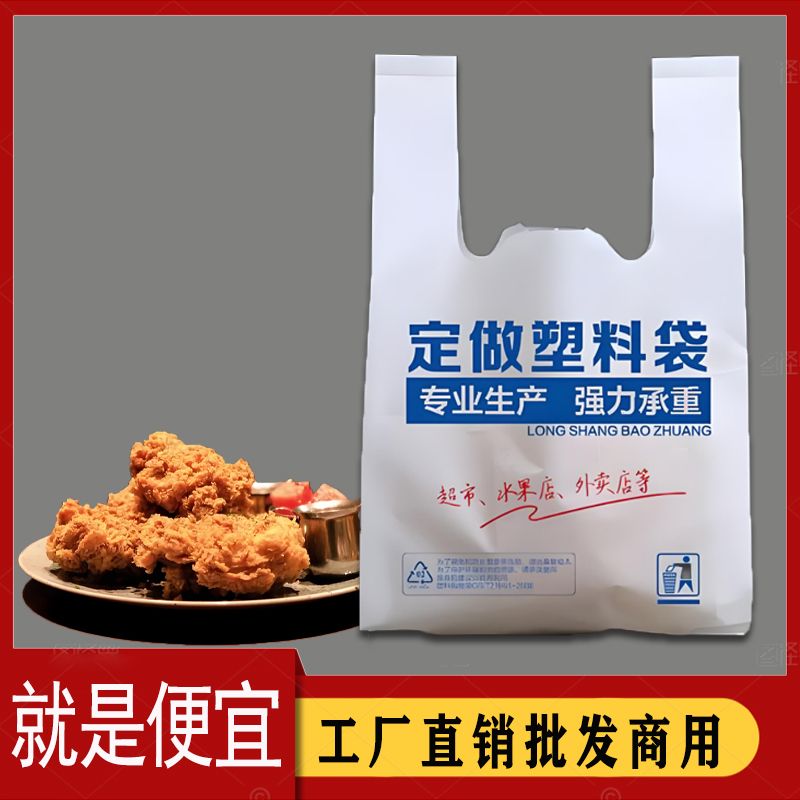 定做塑料袋食品袋印字定制商用餐饮外卖打包袋超市文具店背心袋
