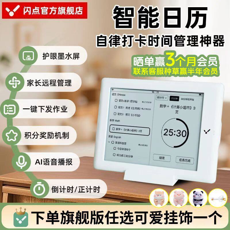 闪点伴学机智能电子台历日历儿童专注力培养学生智能时间管理