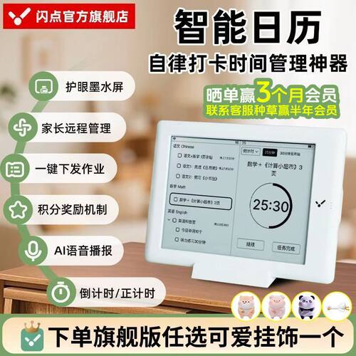 闪点伴学机智能电子台历日历儿童专注力培养学生智能时间管理