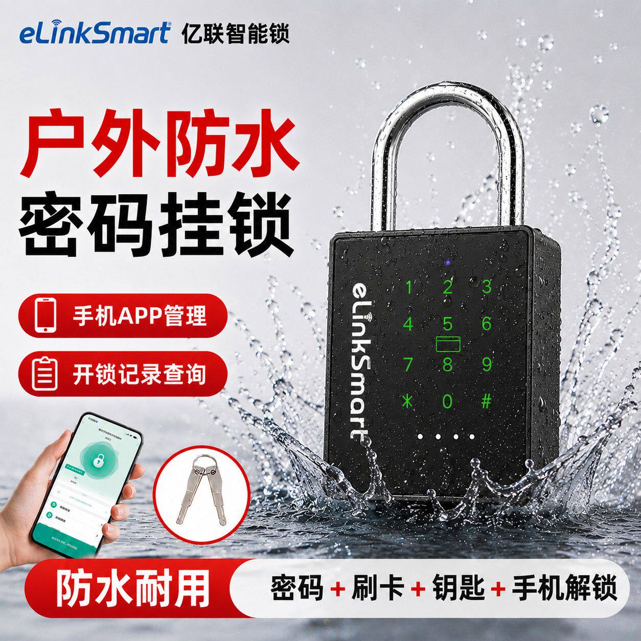 指纹挂锁防水户外钥匙两用锁蓝牙密码锁仓库门农村双开门大门锁