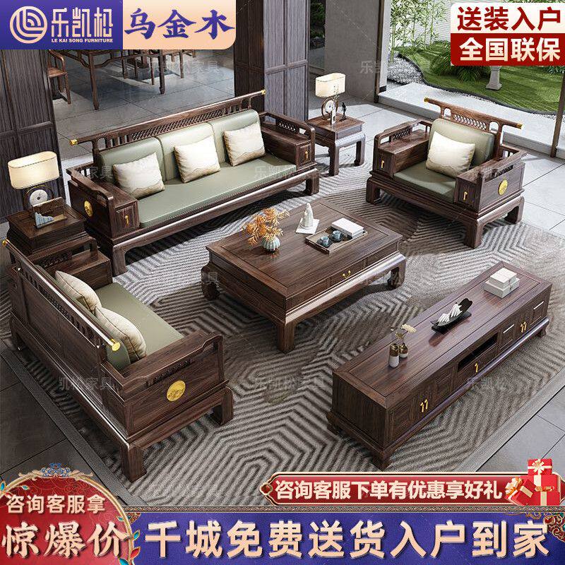 新中式乌金木实木沙发组合大客厅现代小户型仿古家具冬夏两用储物