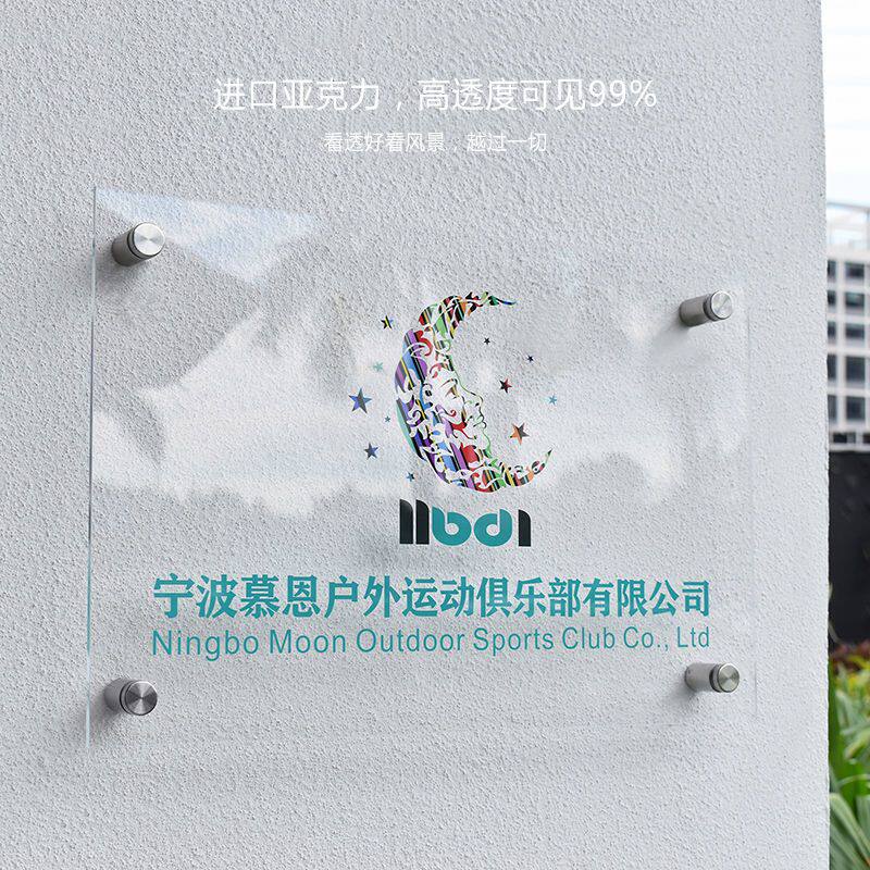 挂牌亚克力牌透明牌公司铭牌透明悬挂牌企业挂牌水晶牌办公室门牌