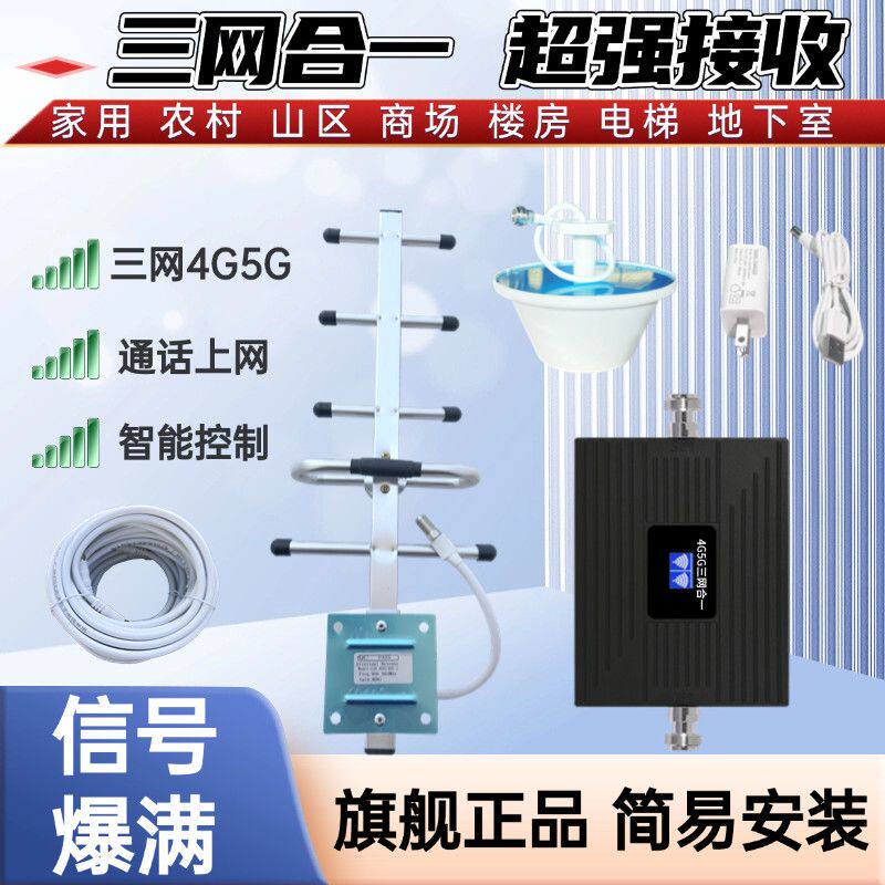 手机信号放大器加强4G卡通话接收器增强移动联通电信三网家用山区