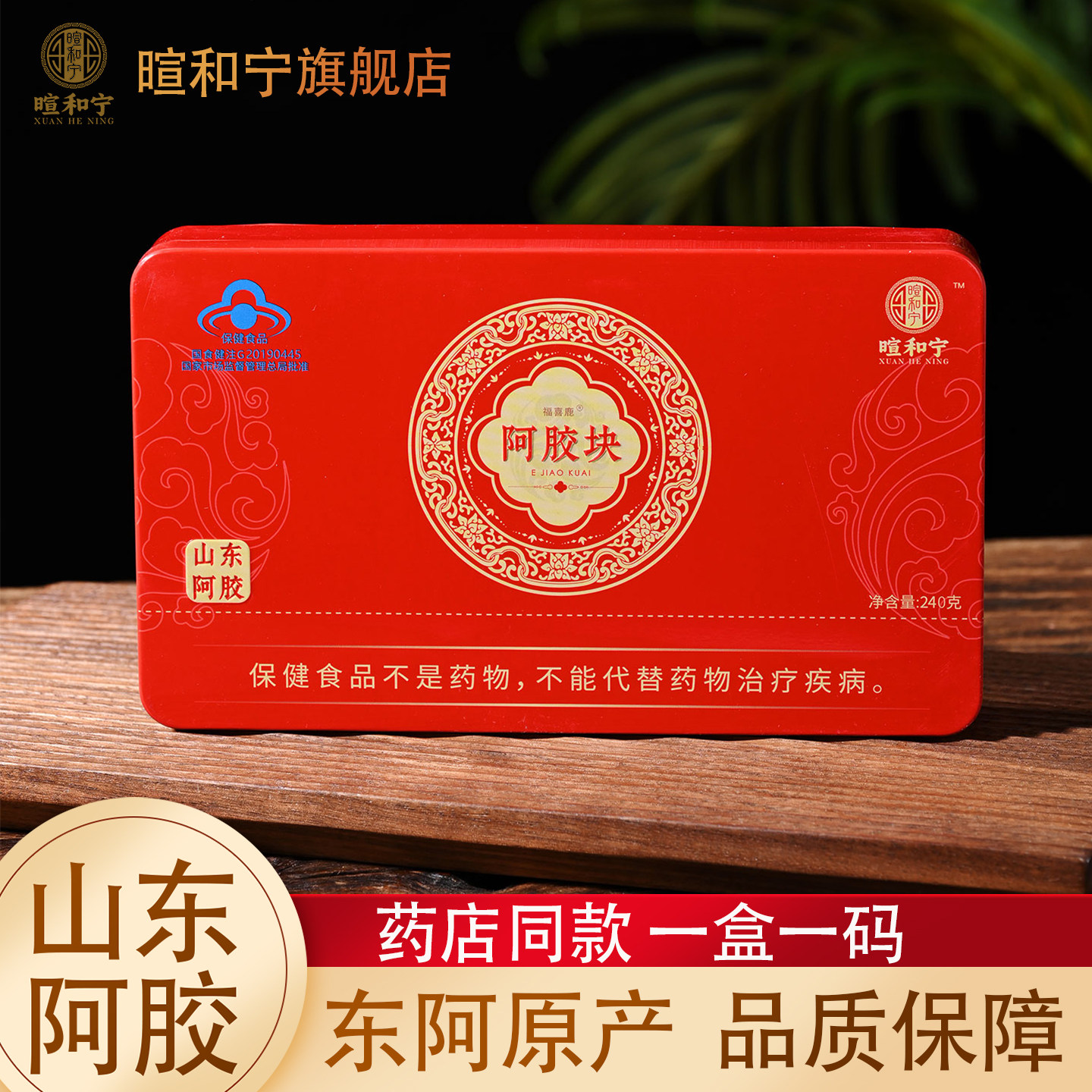 山东阿胶块正品蓝帽阿胶片东阿驴胶原块ejiao阿胶糕原料中药材
