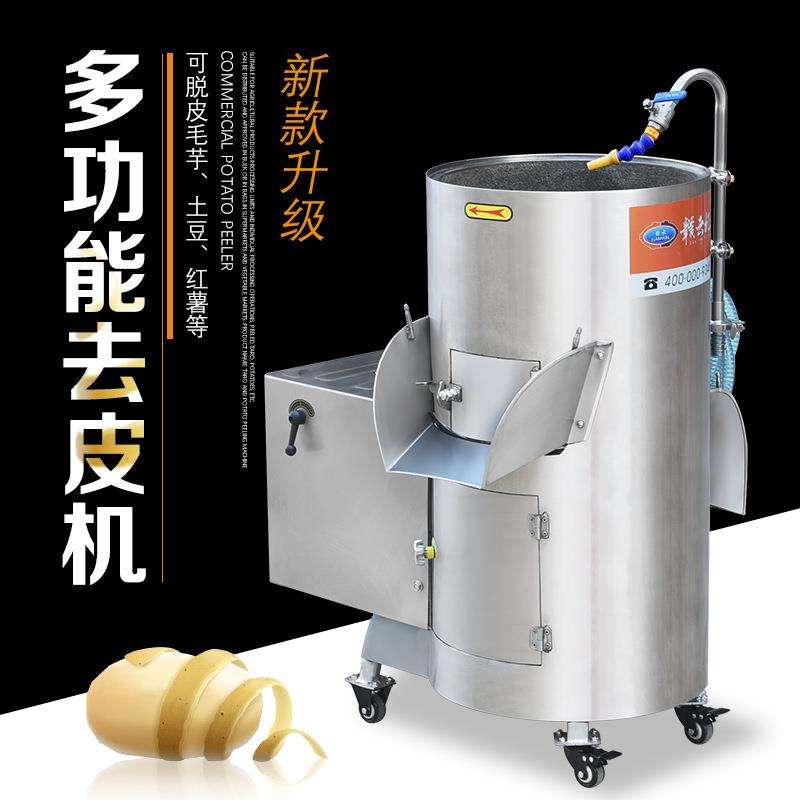 多功能土豆毛芋去皮机离心式橄榄白附子脱皮机不锈钢磨皮机