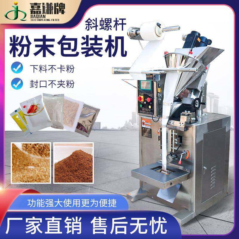 全自动斜螺杆干燥剂粉剂粉末包装机多功能定量粉剂粉末分装机,办公设备/耗材/相关服务,包装机,淘宝优惠券,粉丝福利购,淘宝优惠卷