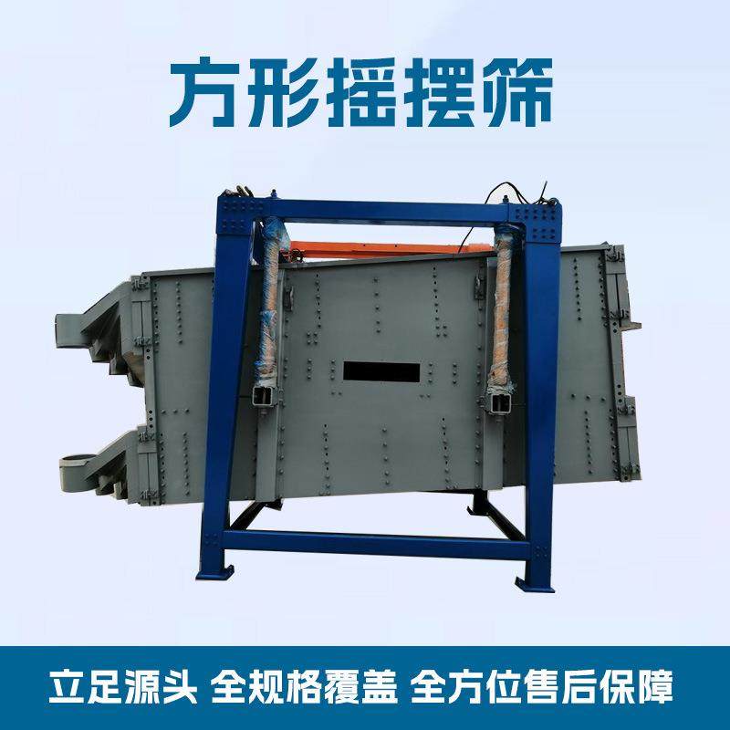 厂家直销方形摇摆筛多层大产量筛分设备仿人工振动筛粉机,机械设备,筛选机,淘宝优惠券,粉丝福利购,淘宝优惠卷
