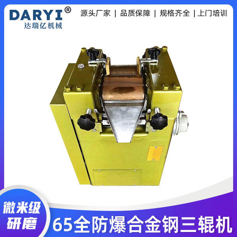 s65全防爆合金钢研磨机三辊机实验室口红涂料三辊研磨机免费实验