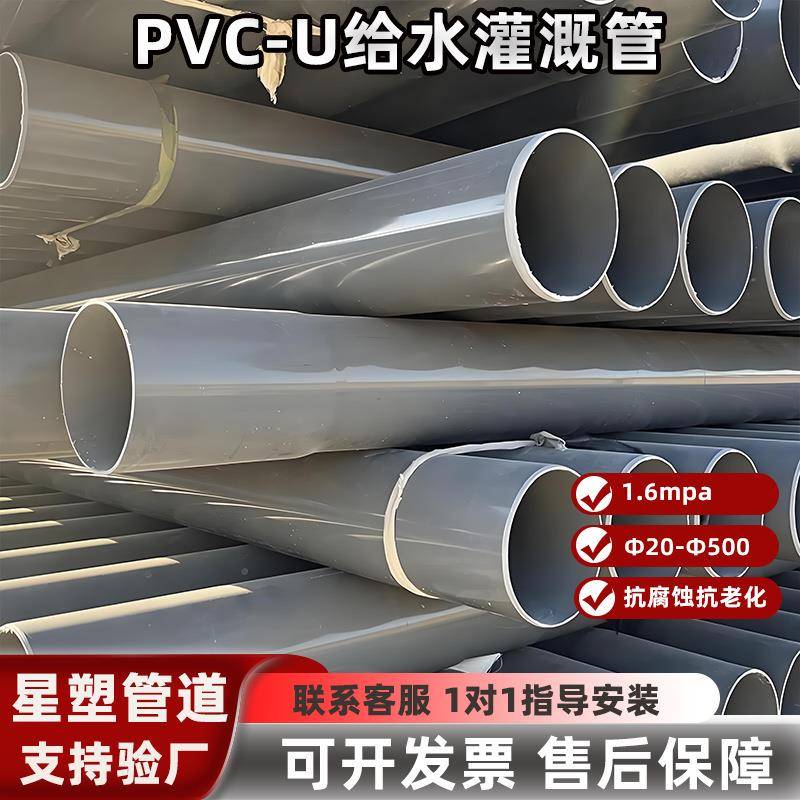 国标PVC-U给水管耐压16公斤DN110农用灌溉园林工程排污管节水灌溉