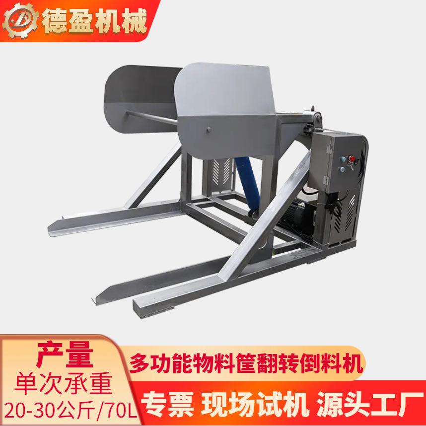 多功能翻转倒料机不锈钢圆桶输送倒料设备食品筐菜筐物料框倒料机